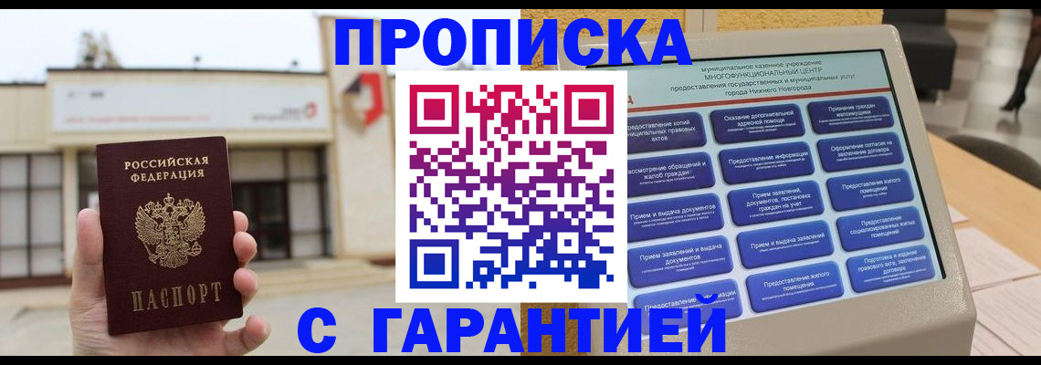 прописка для кредита в Смоленской области