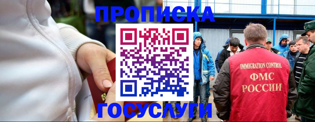 прописка регистрация в Смоленской области