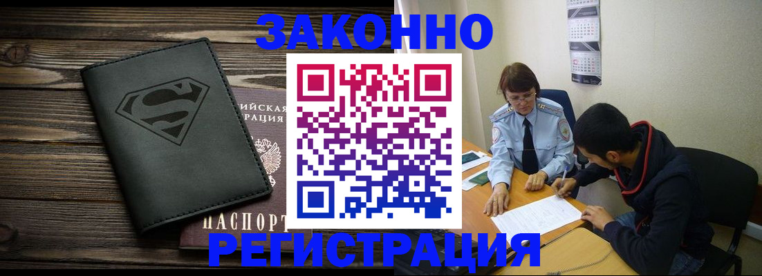 временная регистрация для всех в Смоленской области