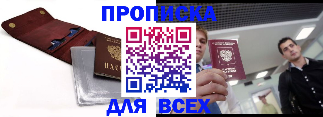прописка паспорт в Смоленской области